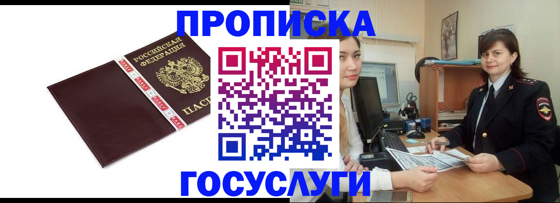 временная регистрация для всех в Воткинске