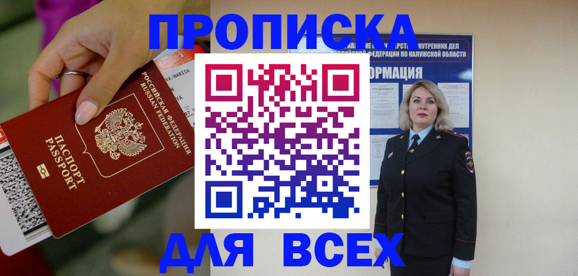 прописка регистрация в Воткинске