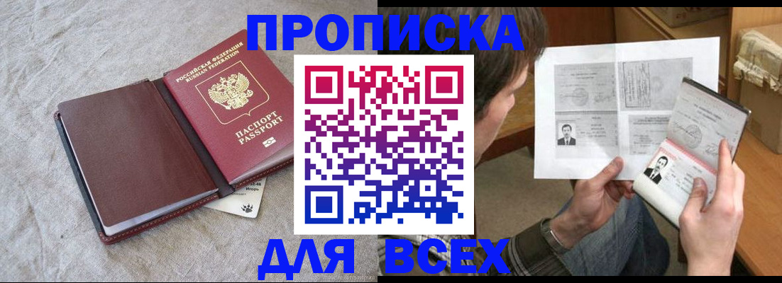 прописка регистрация в Воткинске
